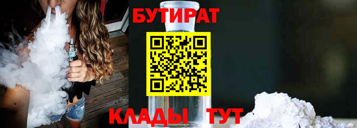 Кинель  БУТИРАТ вода  Бутират  Вход с VPN 