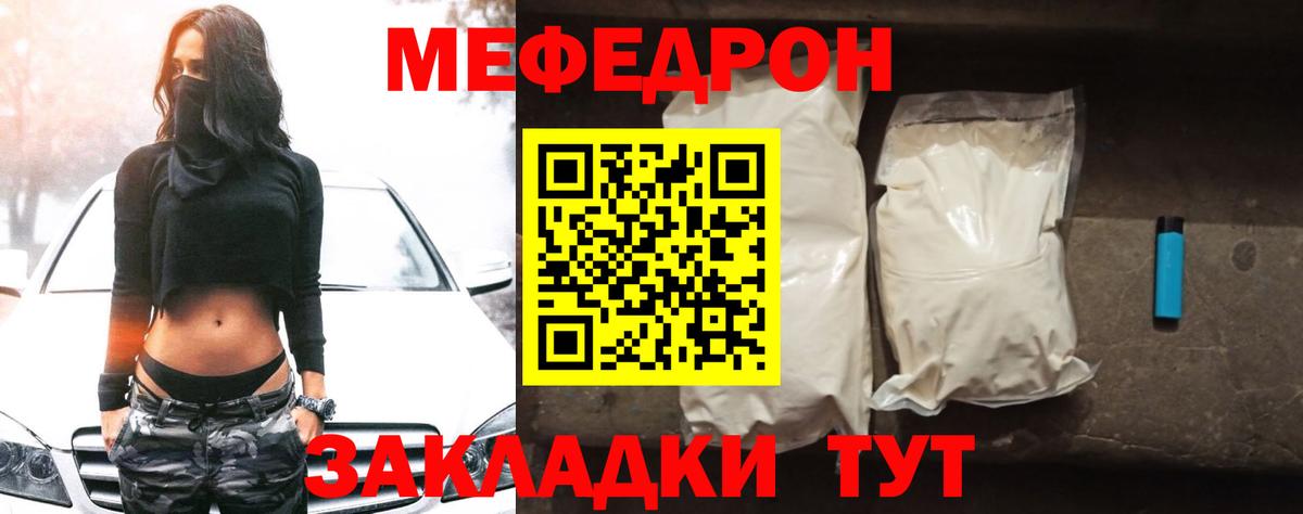 Мефедрон кристаллы Кинель