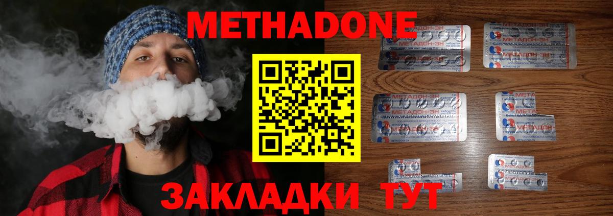 Метадон белоснежный Кинель