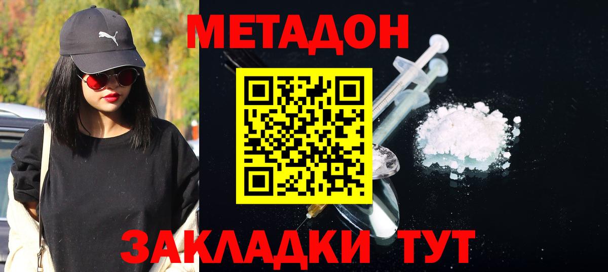 МЕТАДОН methadone  Вход с VPN  Кинель 