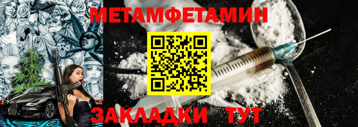 Первитин  Метамфетамин мет  Вход с VPN  Кинель 
