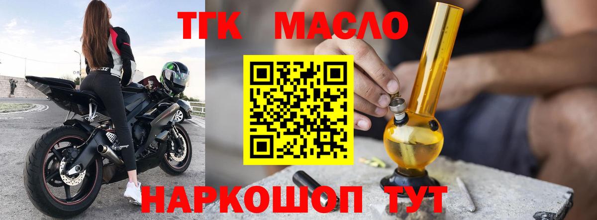 Дистиллят ТГК вейп с тгк Кинель